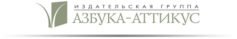 Издательство «Азбука-Аттикус»