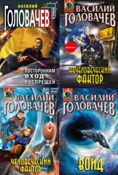 Контрразведка: Future (Посторонним вход воспрещен)