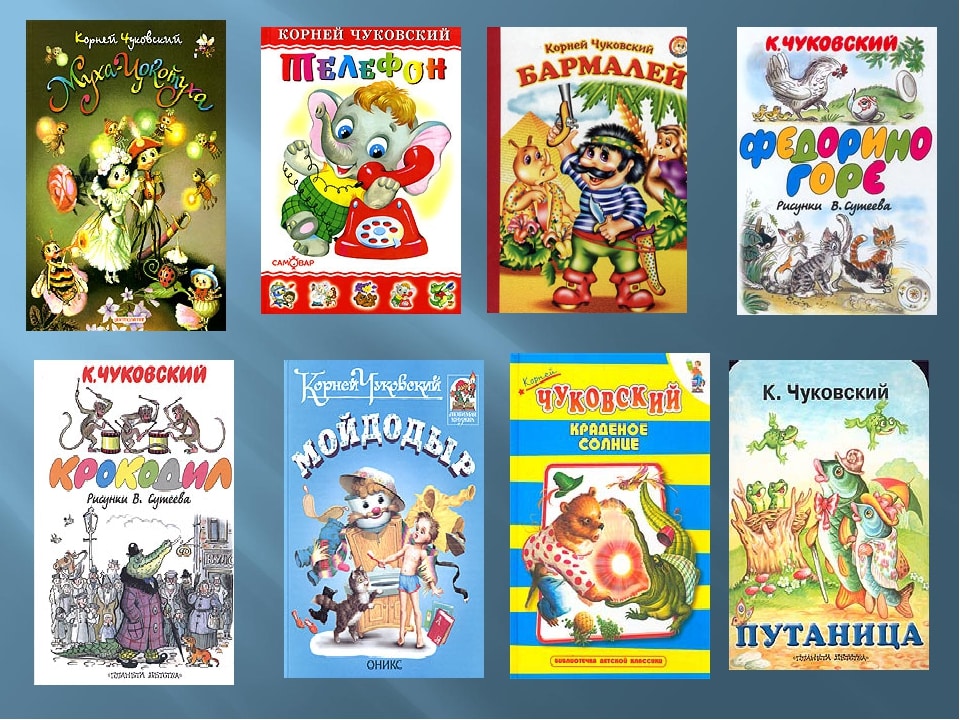 Корней Иванович Чуковский - книги писателя