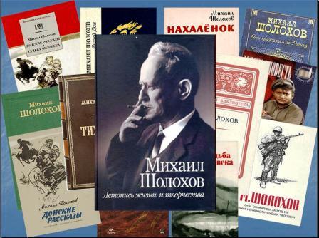 Михаил Шолохов - книги писателя