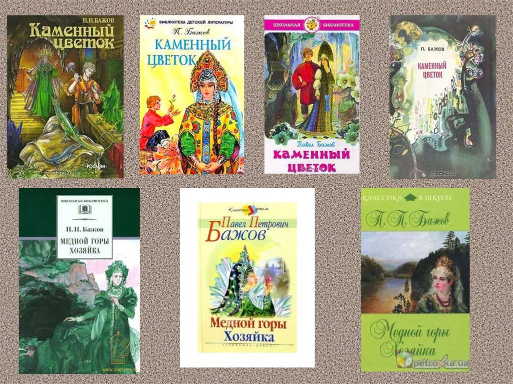 Павел Бажов - книги писателя