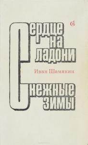 Сердце на ладони