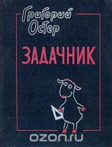 Задачник