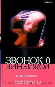 Звонок-0 (Рождение)