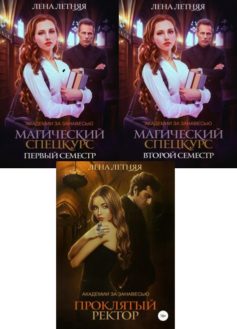 Академии за Занавесью
