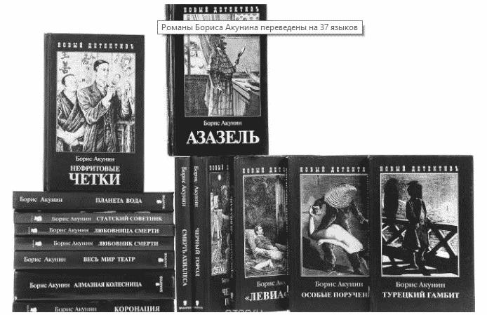 Борис Акунин Фандорин