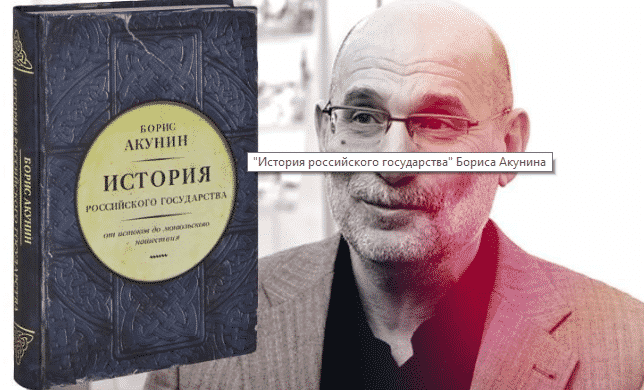 Борис Акунин в настоящее время