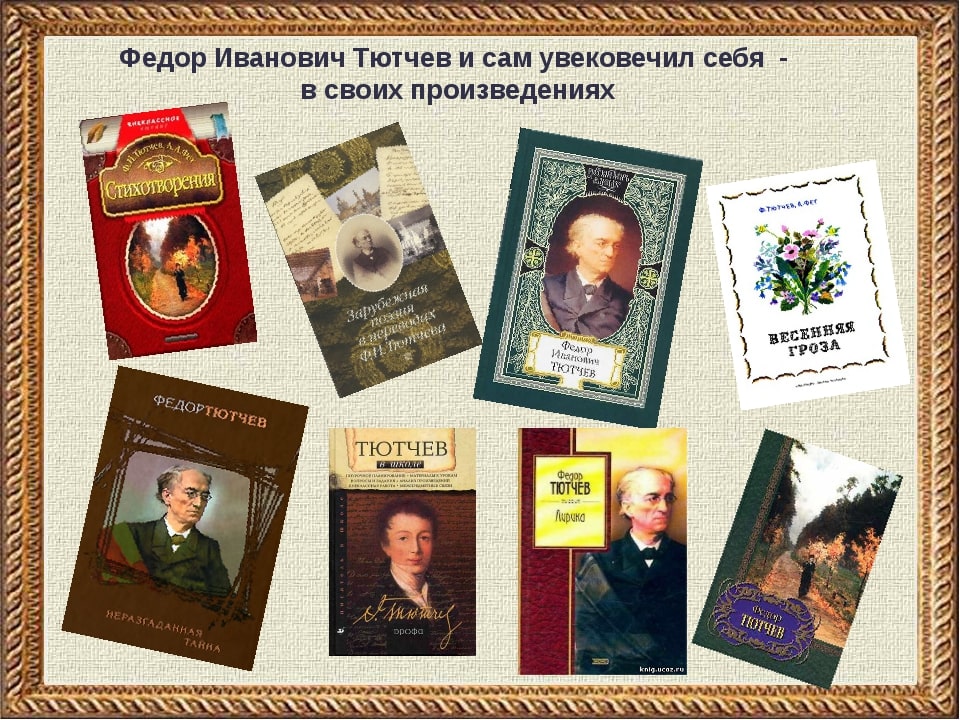 Федор Иванович Тютчев - книги писателя