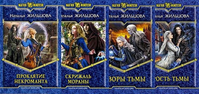Наталья Сергеевна Жильцова - книги писательницы
