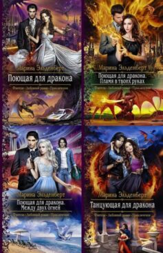 Огненное сердце Аронгары