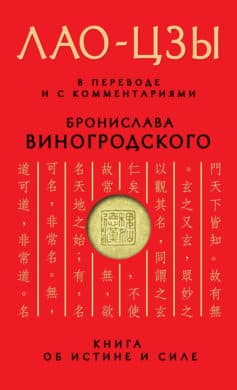 Книга об истине и силе
