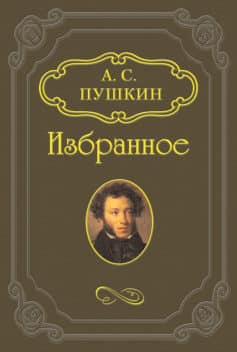 Сказка о рыбаке и рыбке