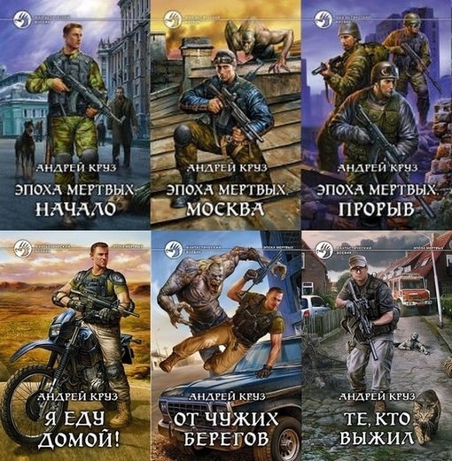 Андрей Круз - книги писателя