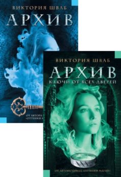 Архив