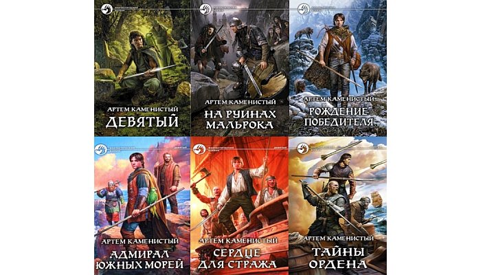 Артем Каменистый - книги писателя