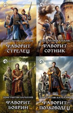 Фаворит