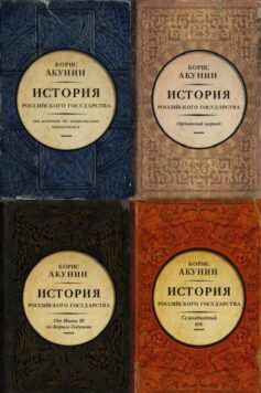 История Российского государства