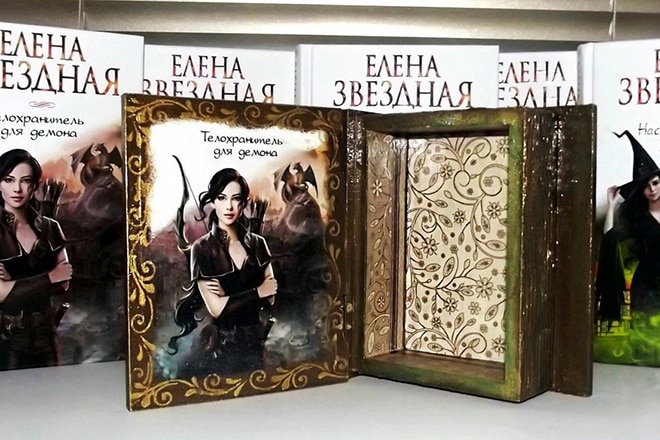 Книги Елены Звездной