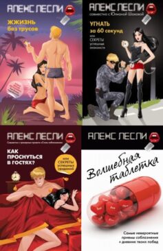 Новая ЖЖизнь без трусов