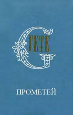 Прометей