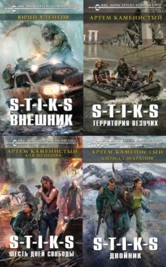 S-T-I-K-S