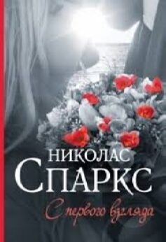 С первого взгляда