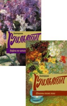 Вафли по-шпионски