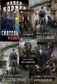 Всеблагое электричество