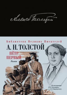 Петр Первый