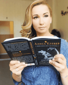 Алиса Клевер
