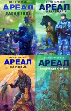 Ареал