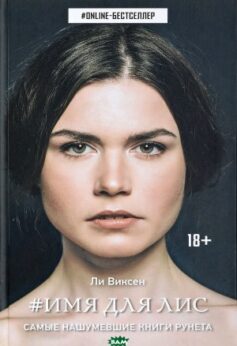 #Имя для Лис