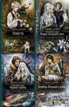 Мир Камня и Железа