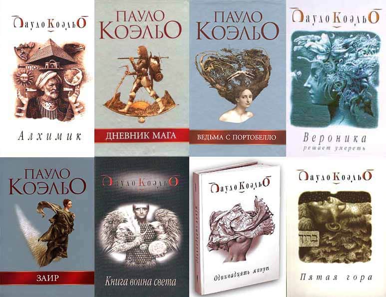 Пауло Коэльо - книги писателя