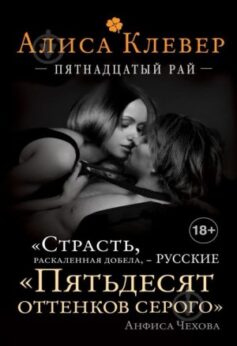 Пятнадцатый рай