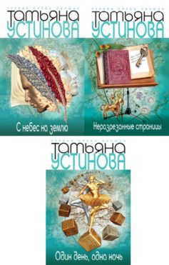С небес на землю