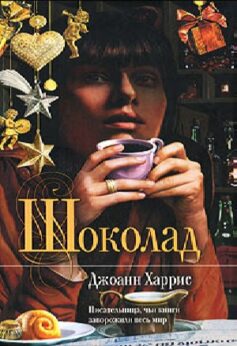 Шоколад