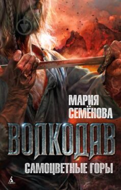 Самоцветные горы