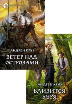 Ветер над островами