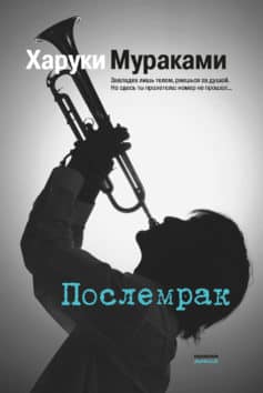 Послемрак