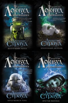 Агентство «Локвуд и компания»
