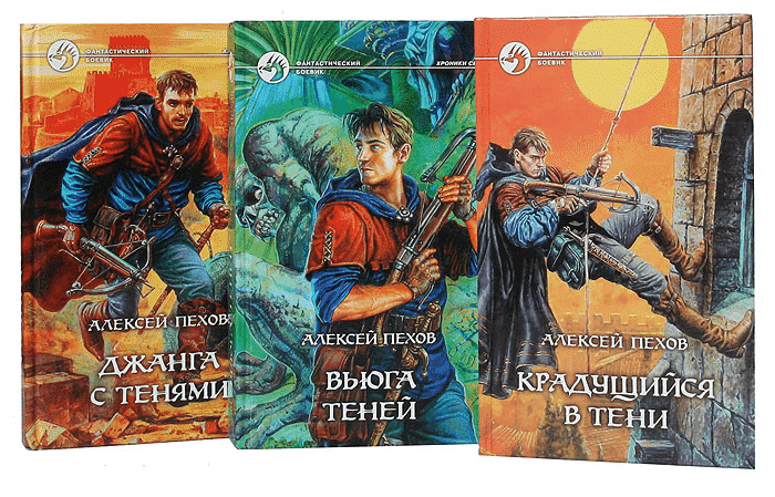 Алексей Пехов - книги писателя