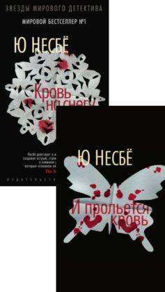 Кровь на снегу