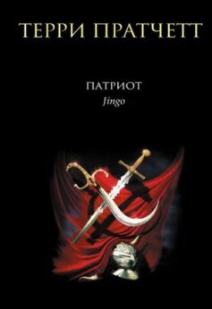 Патриот