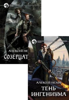 Созерцатель