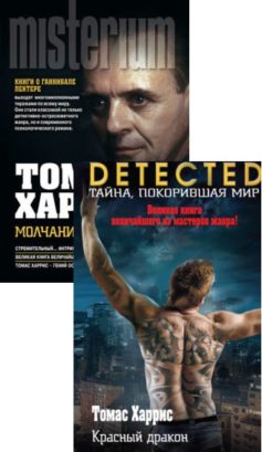 Ганнибал Лектер