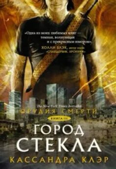 Город стекла