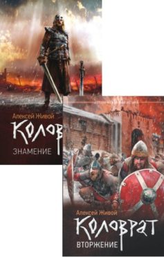 Коловрат