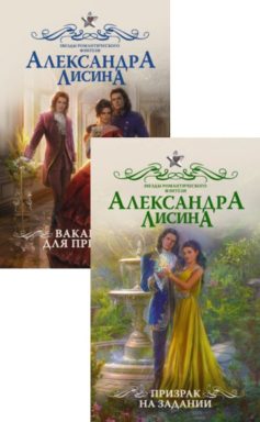 Леди-призрак
