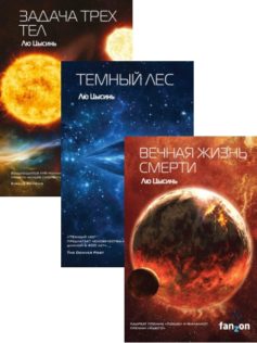 В память о прошлом Земли
